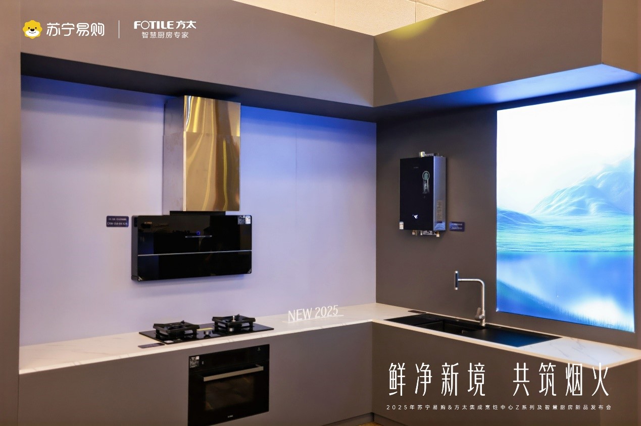能隐身、会思考！ 苏宁易购上新方太Z系列集成烹饪中心