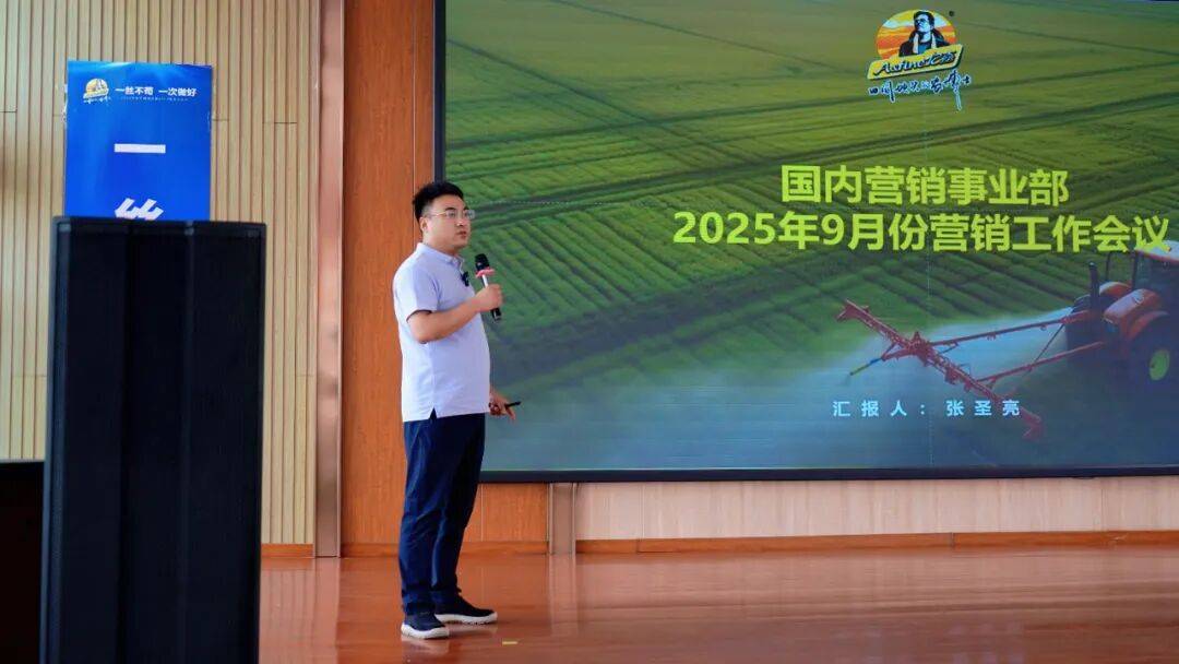 至正方可致远——2025年9月份营销工作会议