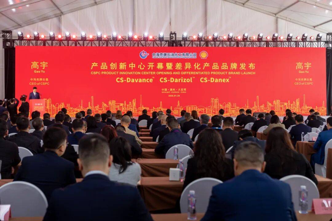 中海壳牌产品创新中心正式启用！聚焦高端聚烯烃材料